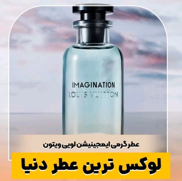 اسانس عطر لویی ویتون ایمیجنیشن حجم 5 میل